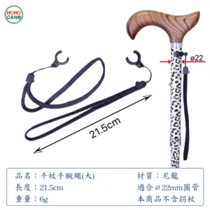 手杖拐杖手腕繩 大C扣手腕繩