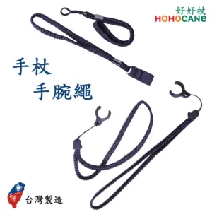 手杖拐杖手腕繩