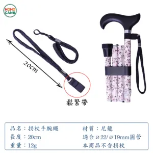 手杖拐杖手腕繩 鬆緊帶手腕繩