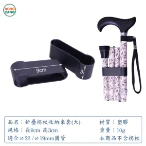 折疊拐杖收納束套(2入裝) 大折疊手杖收納束套