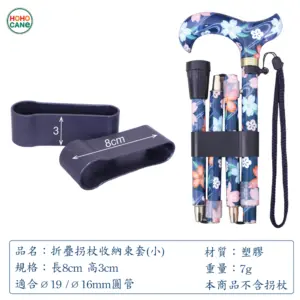 折疊拐杖收納束套(2入裝) 折疊拐杖收納小束套