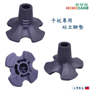 艾菲爾拐杖站立橡膠墊止滑腳墊 (11cm) 專利防滑設計,拐杖更穩固,行走更安心 艾菲爾拐杖站立橡膠墊止滑腳墊