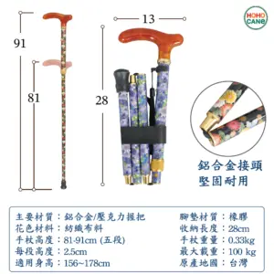 雅典娜精品時尚折疊手杖/杖身顏色採用日本布料包覆/顏色鮮豔不易褪色/台灣製造 雅典娜精品時尚折疊手杖 規格