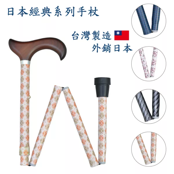 日本經典系列-輕量級鋁合金折疊伸縮手杖/老人拐杖