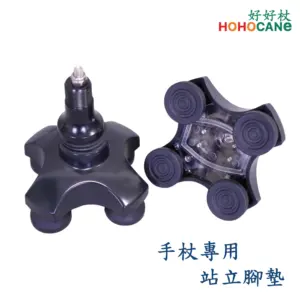 黑晶崗站立拐杖腳墊 黑晶崗站立拐杖腳墊手杖專用